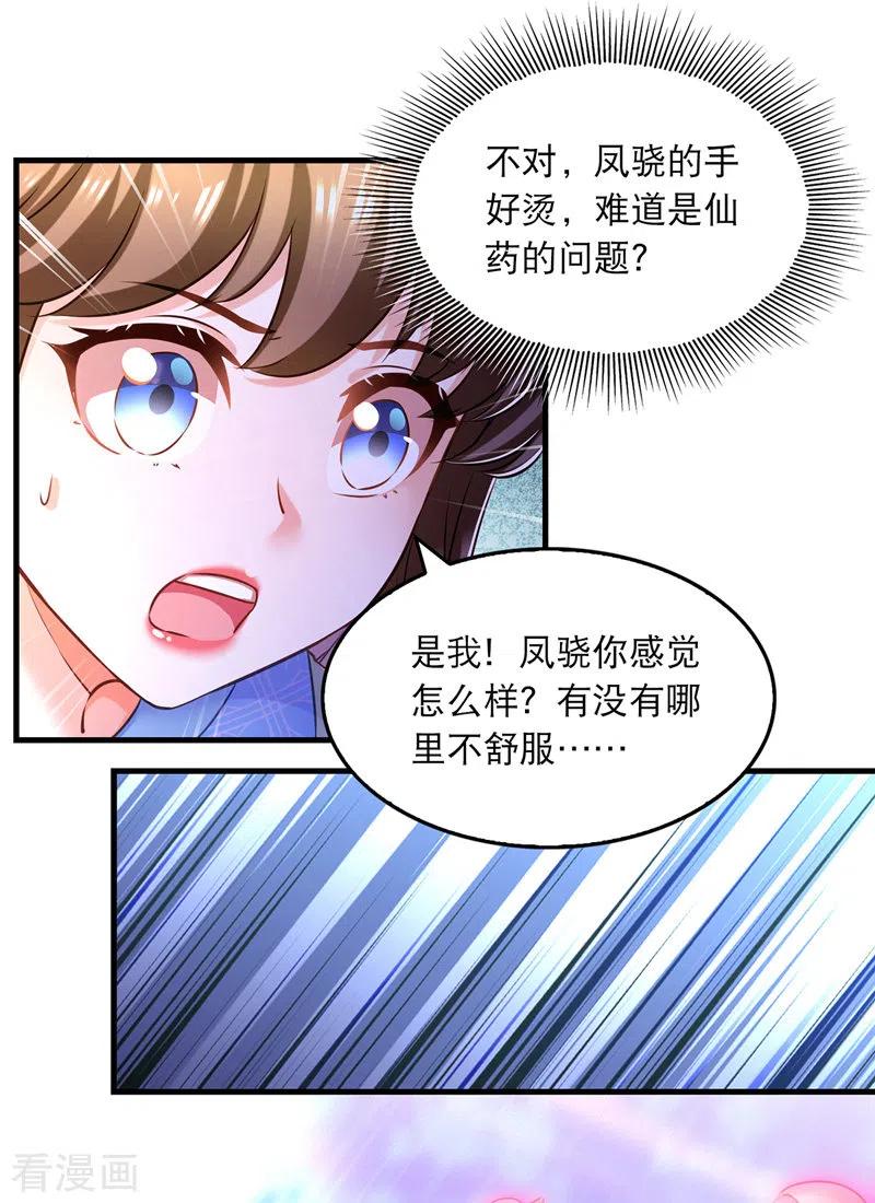 第63话堵不如疏-我在后宫当大佬-掌阅文化（第14张）