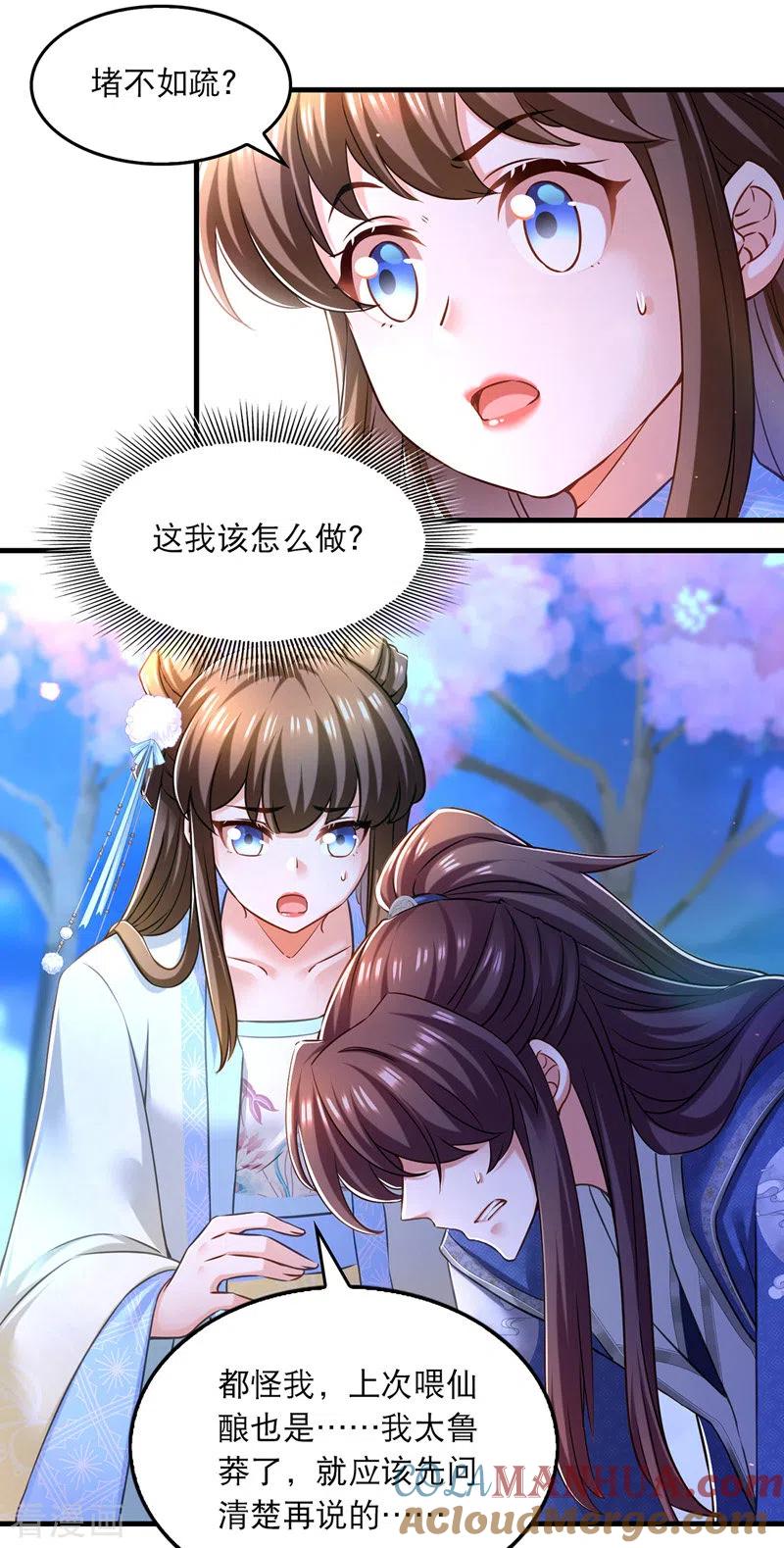 第63话堵不如疏-我在后宫当大佬-掌阅文化（第11张）