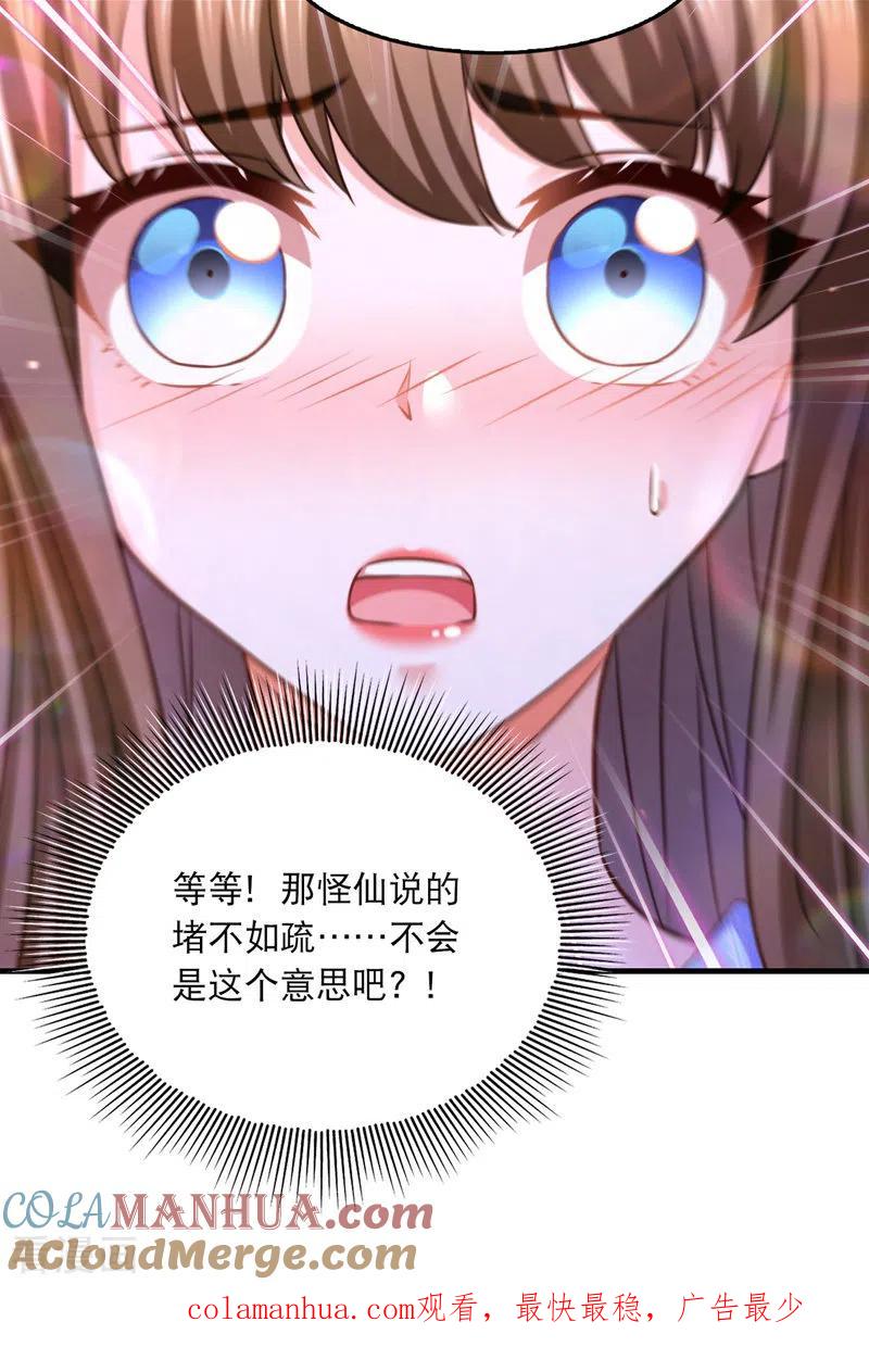第63话堵不如疏-我在后宫当大佬-掌阅文化（第21张）