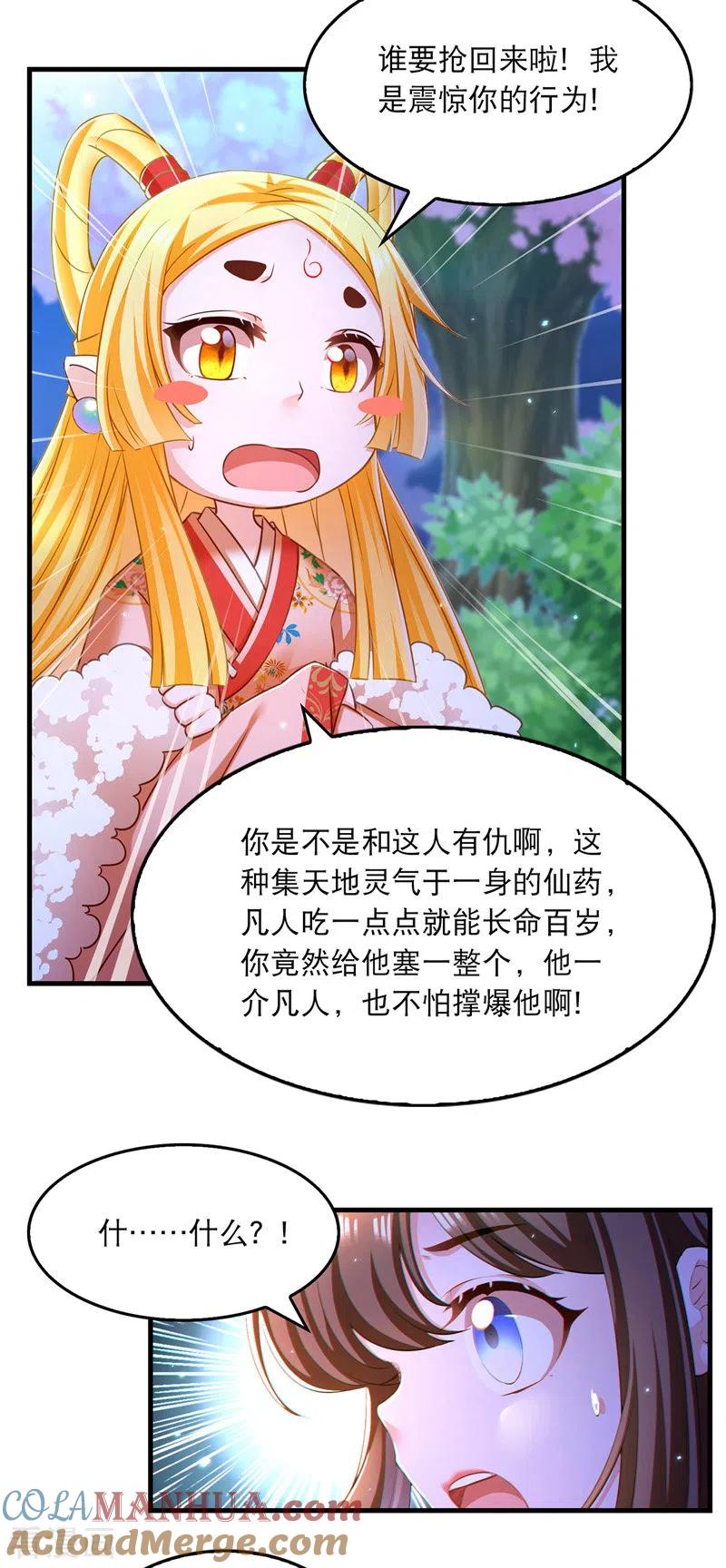 第63话堵不如疏-我在后宫当大佬-掌阅文化（第7张）
