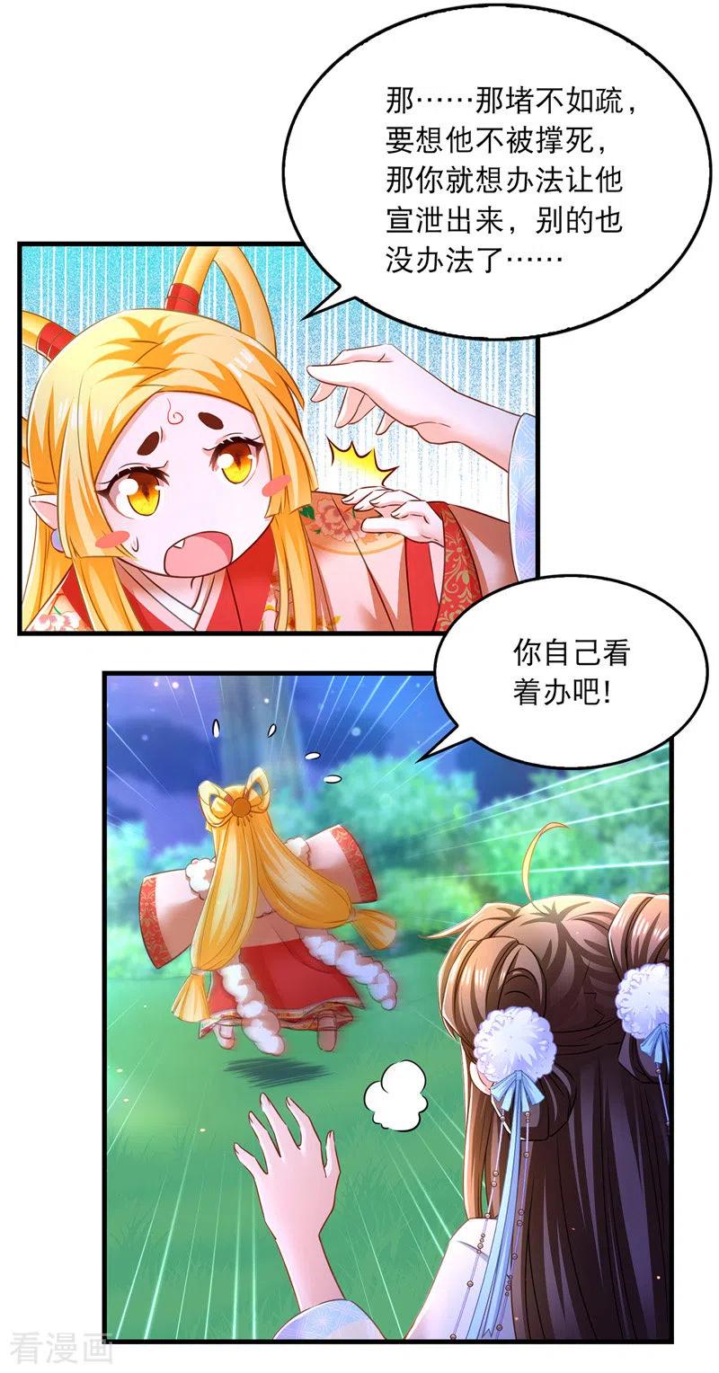 第63话堵不如疏-我在后宫当大佬-掌阅文化（第10张）