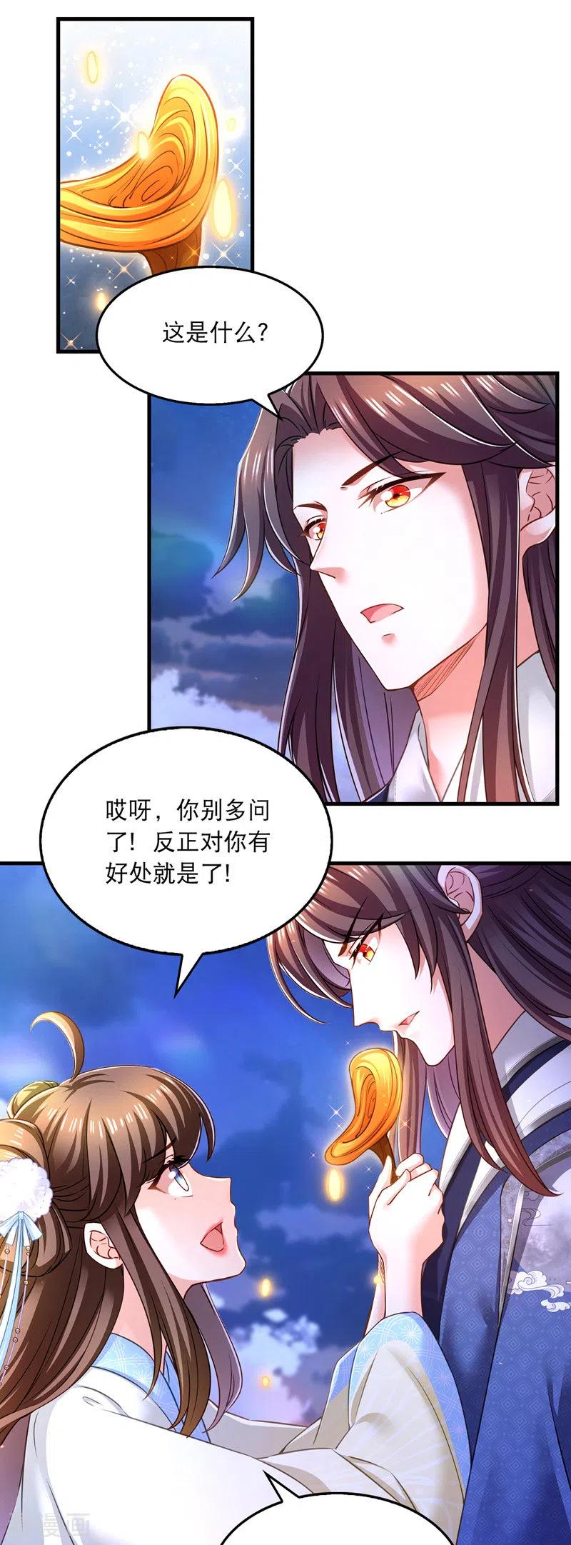 第63话堵不如疏-我在后宫当大佬-掌阅文化（第2张）