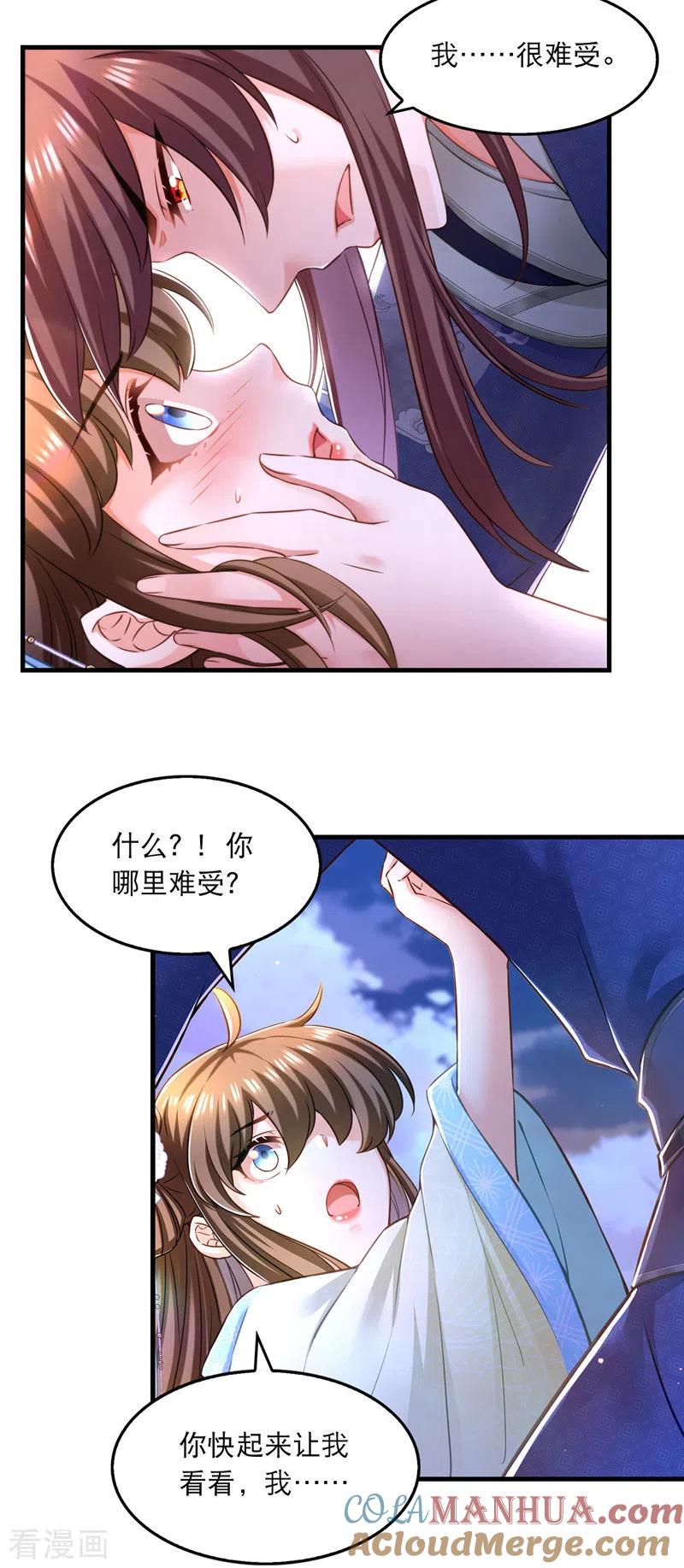 第63话堵不如疏-我在后宫当大佬-掌阅文化（第17张）