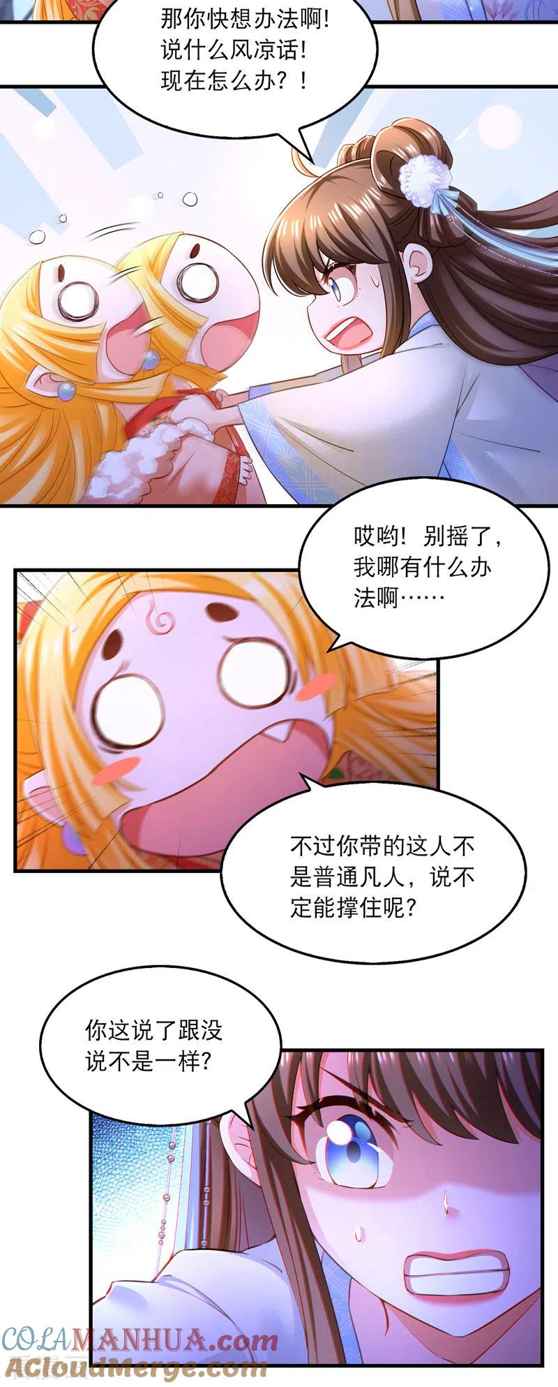 第63话堵不如疏-我在后宫当大佬-掌阅文化（第9张）
