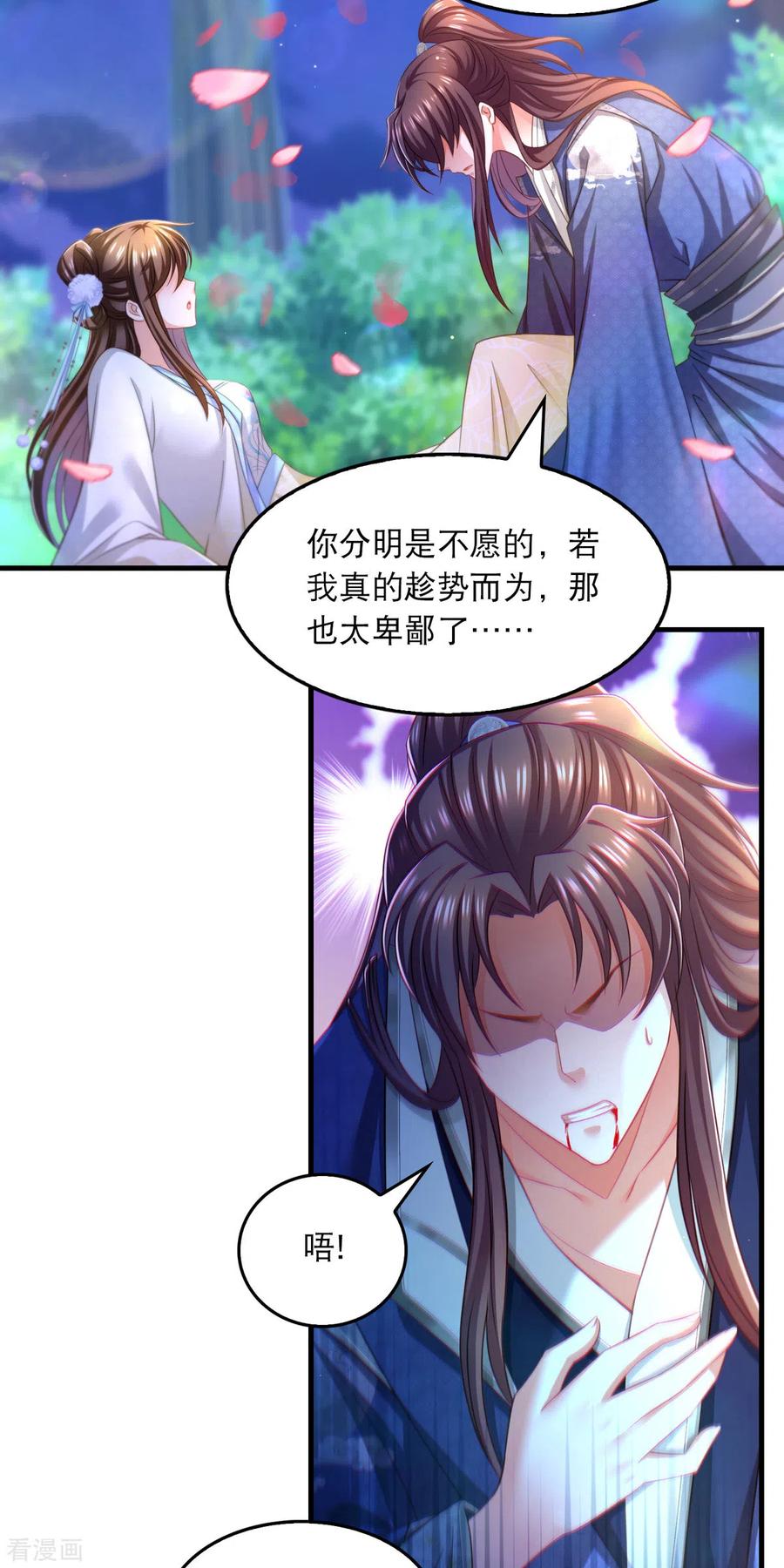 第64话仙威-我在后宫当大佬-掌阅文化（第10张）