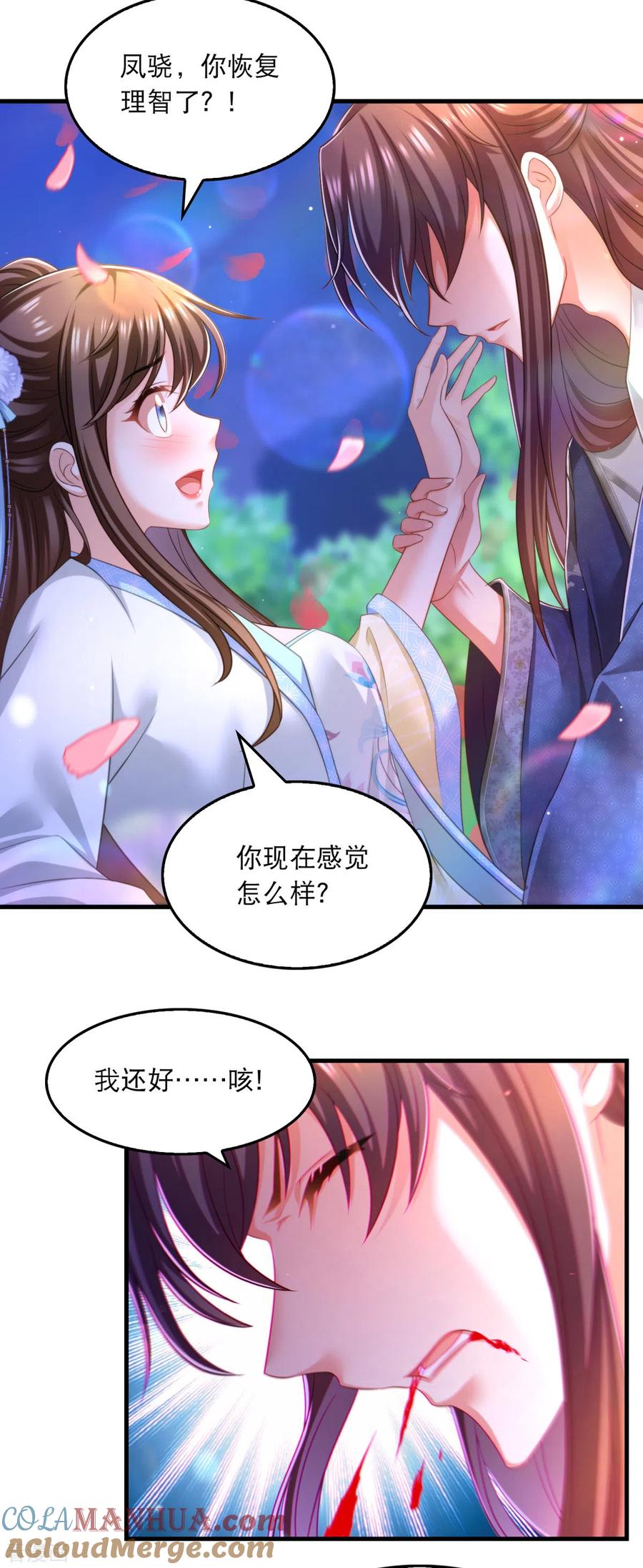 第64话仙威-我在后宫当大佬-掌阅文化（第7张）