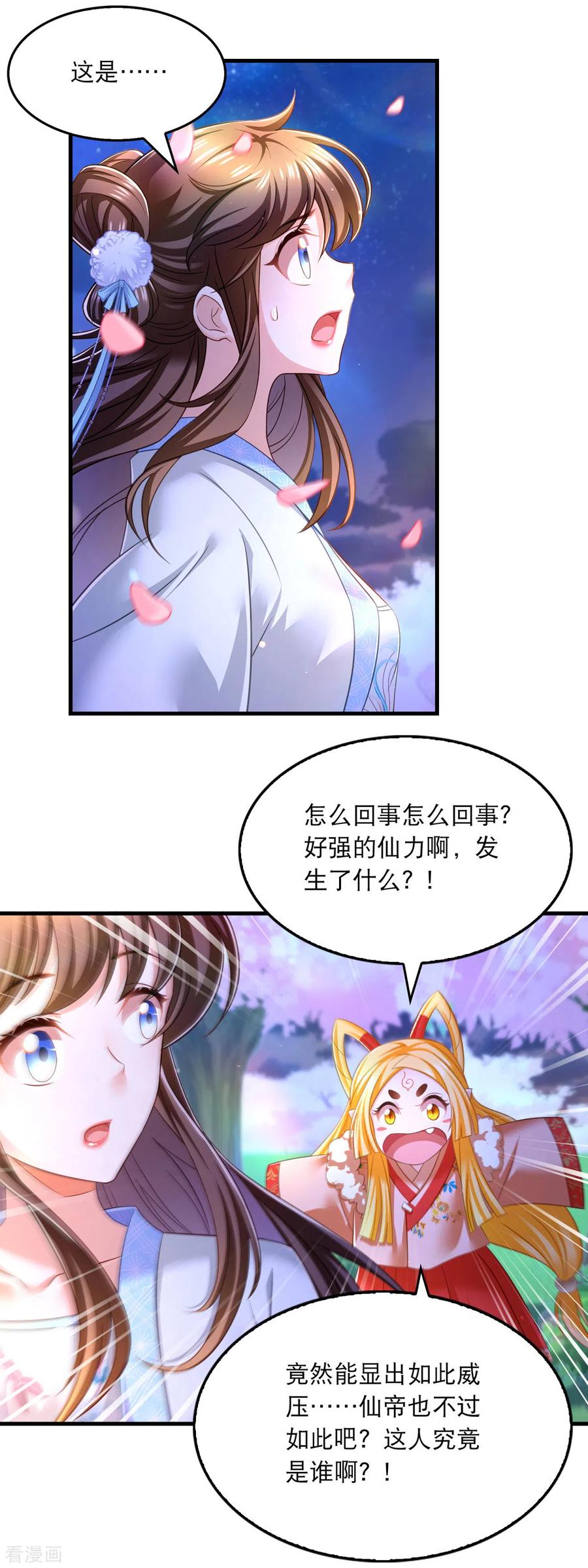 第64话仙威-我在后宫当大佬-掌阅文化（第16张）