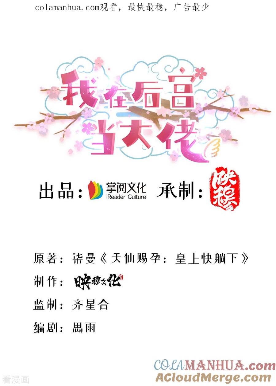 第64话仙威-我在后宫当大佬-掌阅文化（第1张）