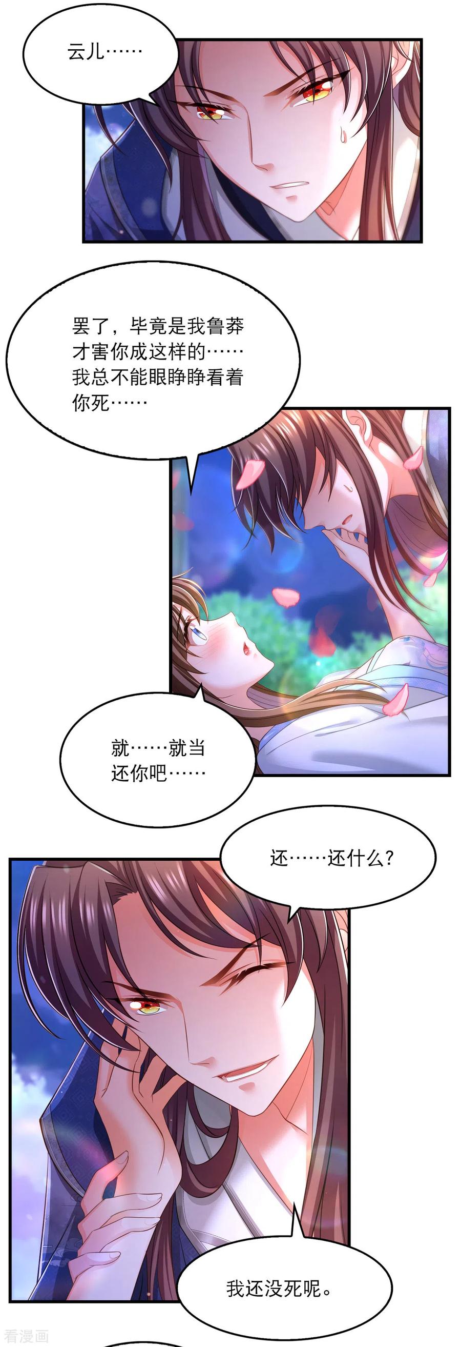 第64话仙威-我在后宫当大佬-掌阅文化（第6张）