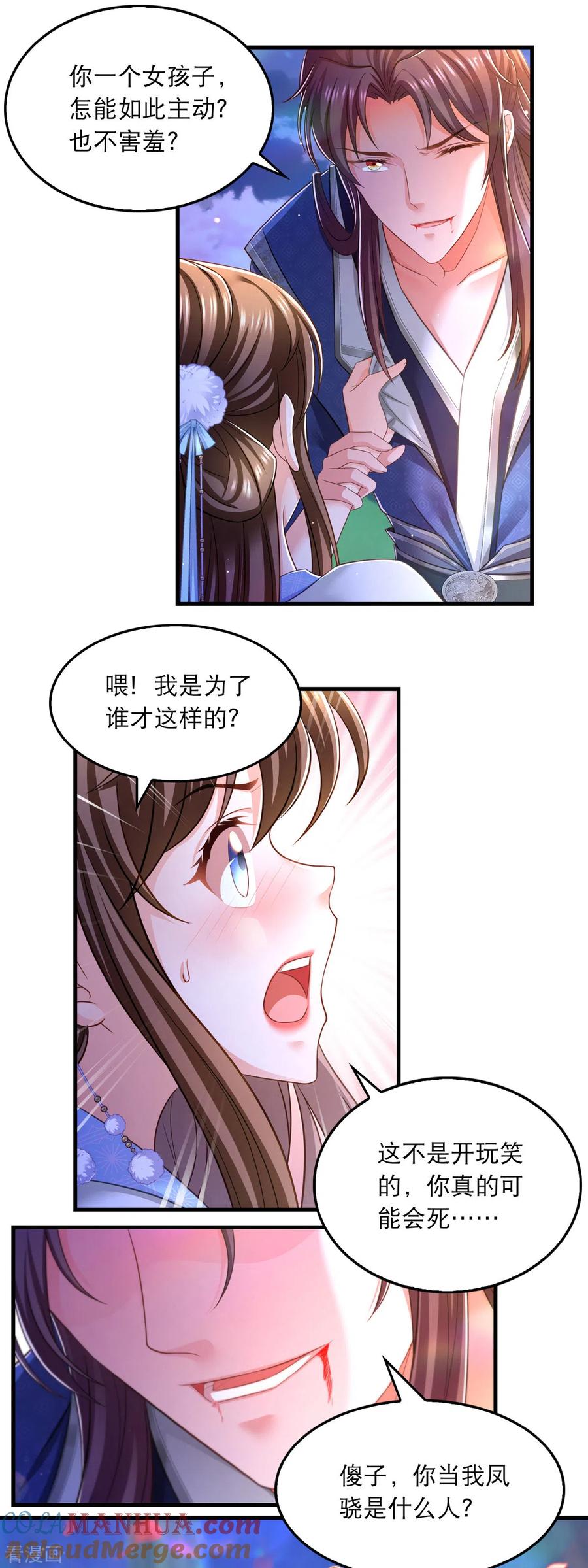 第64话仙威-我在后宫当大佬-掌阅文化（第9张）