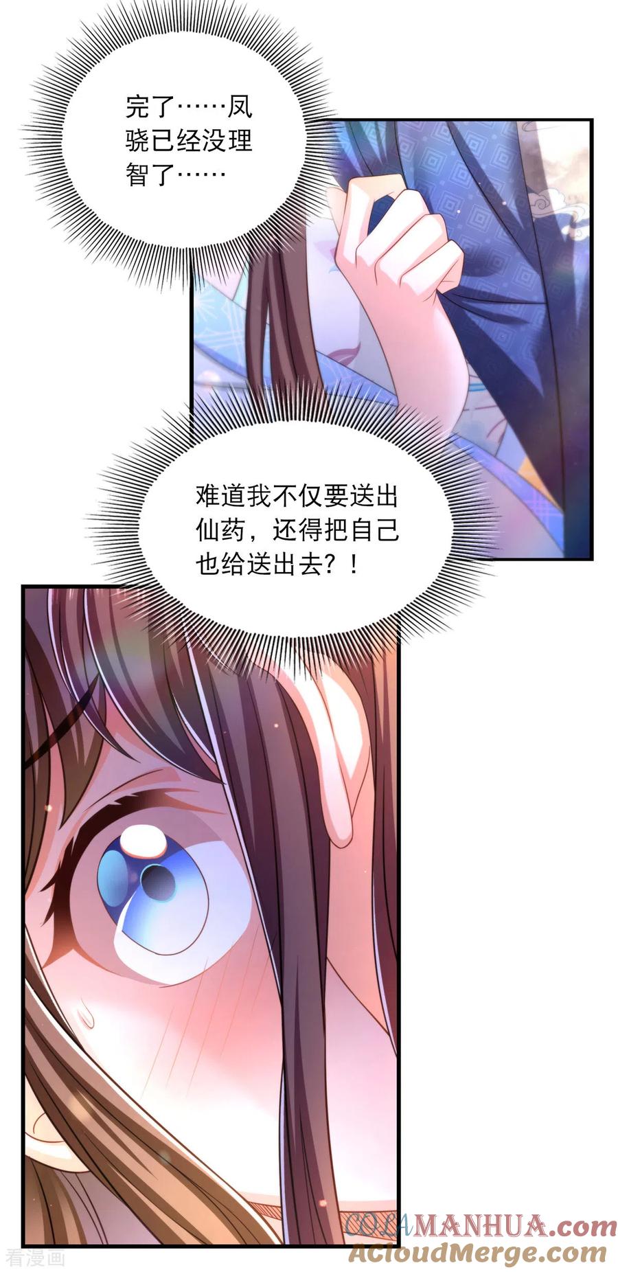 第64话仙威-我在后宫当大佬-掌阅文化（第5张）