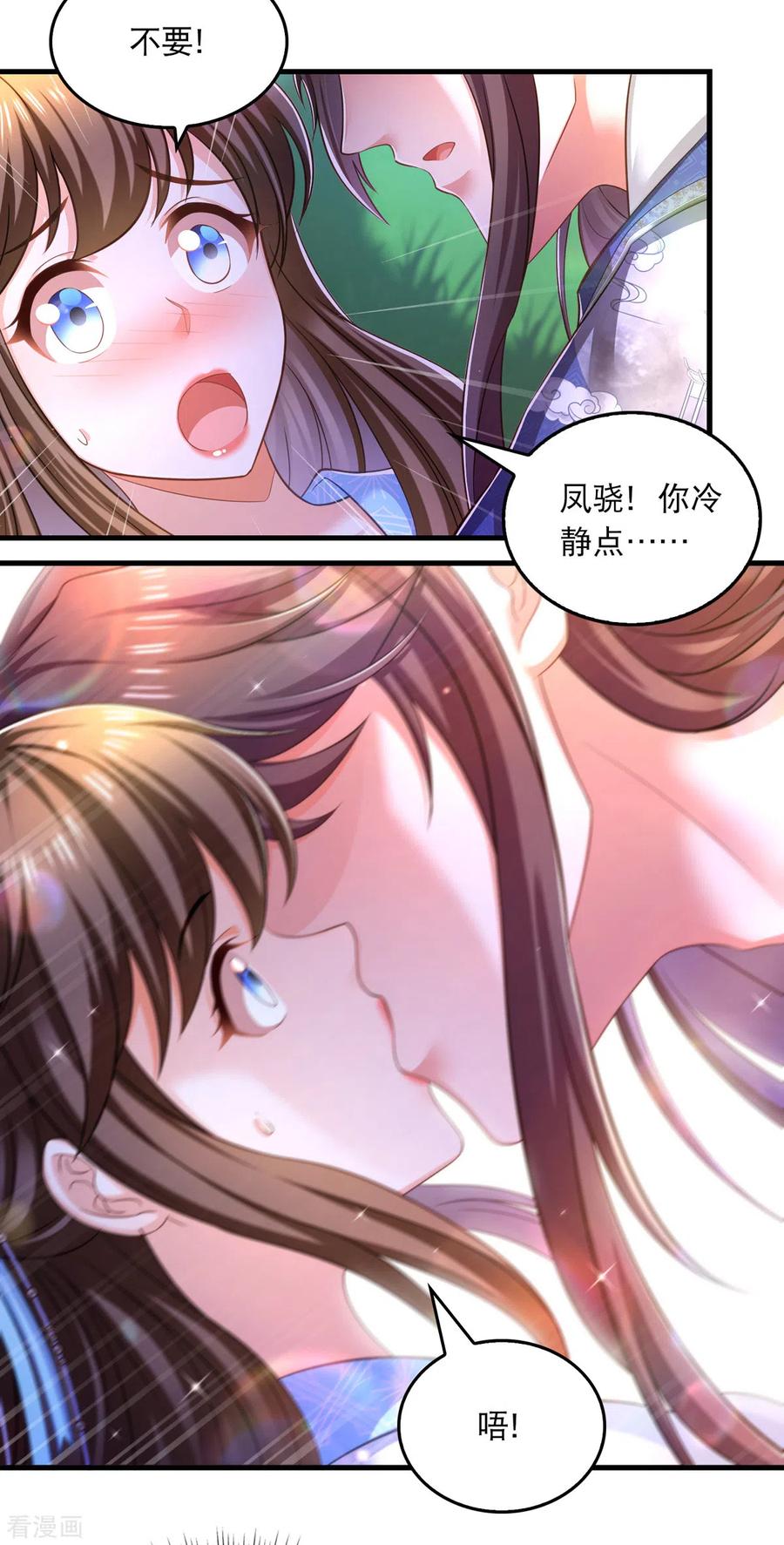 第64话仙威-我在后宫当大佬-掌阅文化（第4张）