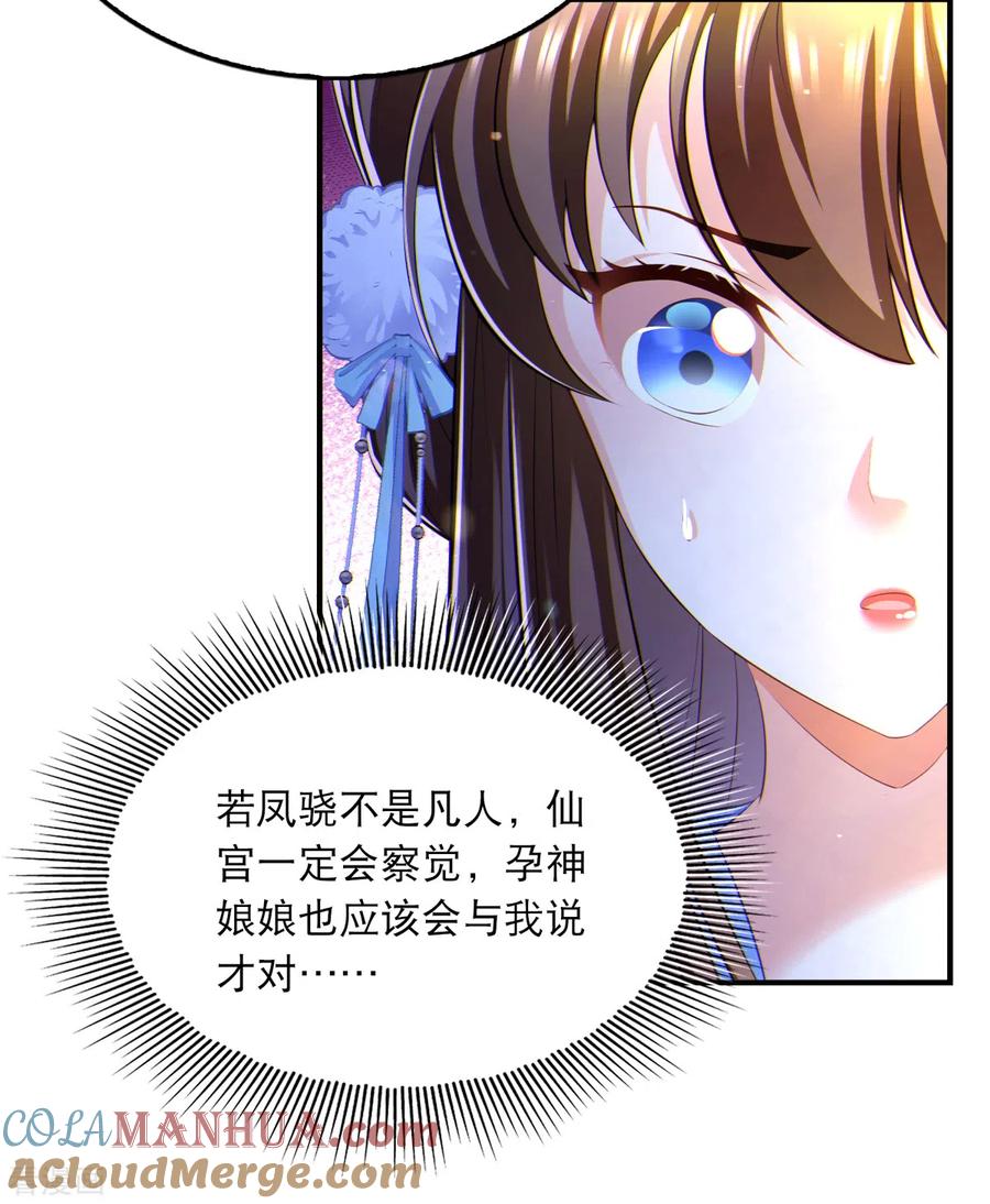 第65话非人非仙-我在后宫当大佬-掌阅文化（第11张）