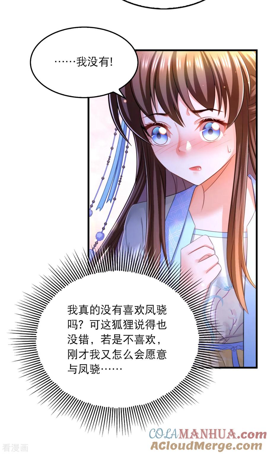 第65话非人非仙-我在后宫当大佬-掌阅文化（第15张）