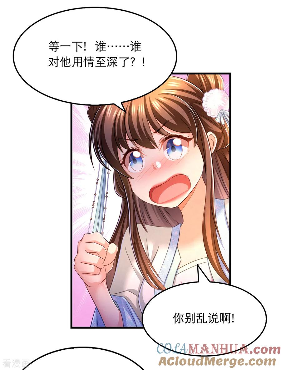 第65话非人非仙-我在后宫当大佬-掌阅文化（第13张）