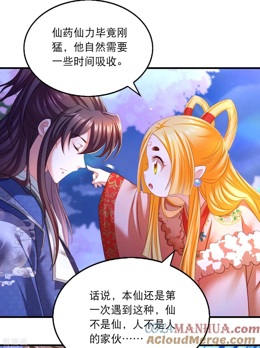 第65话非人非仙-我在后宫当大佬-掌阅文化（第9张）