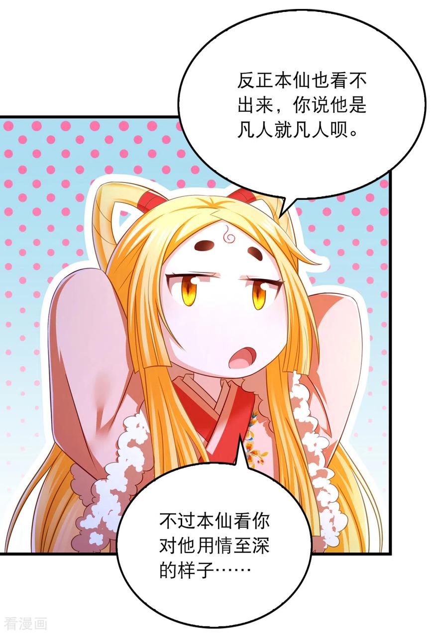 第65话非人非仙-我在后宫当大佬-掌阅文化（第12张）