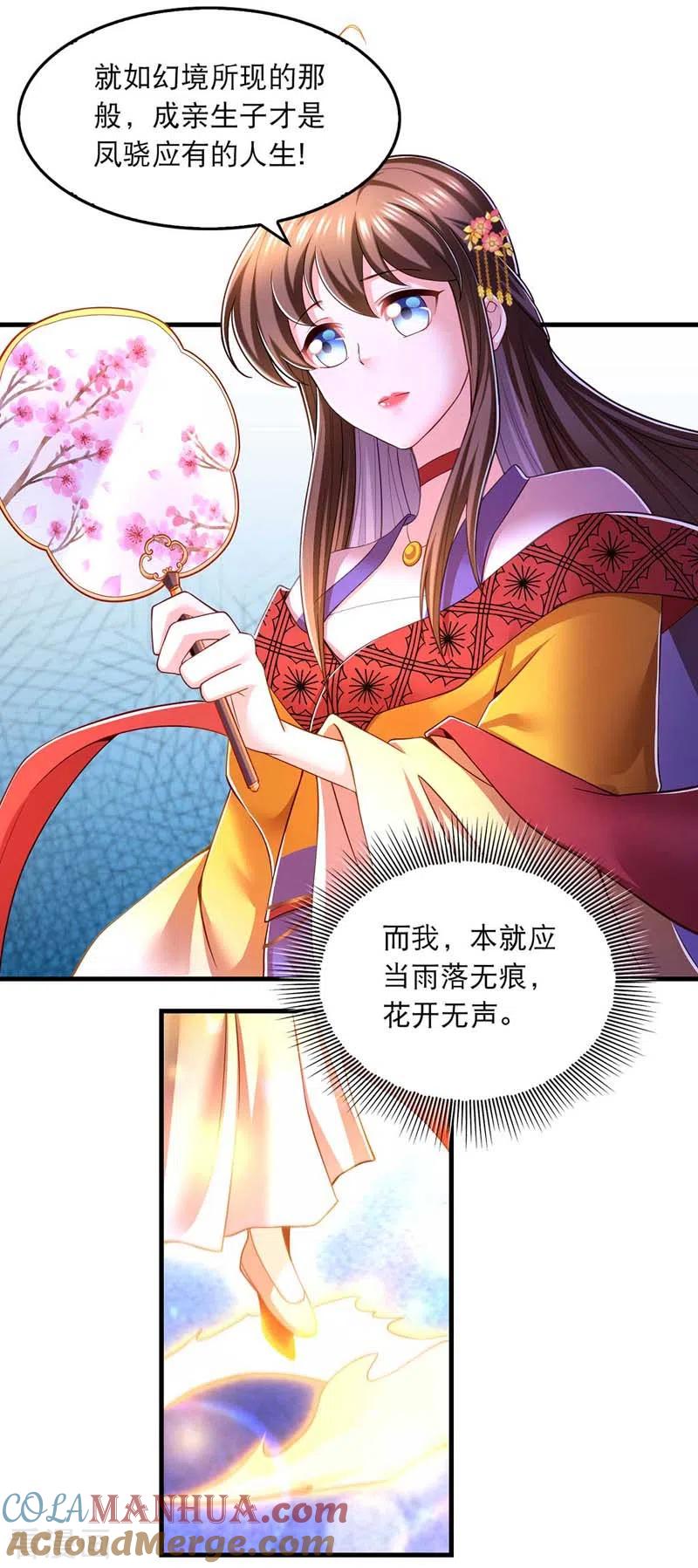 第66话寻找云儿-我在后宫当大佬-掌阅文化（第13张）