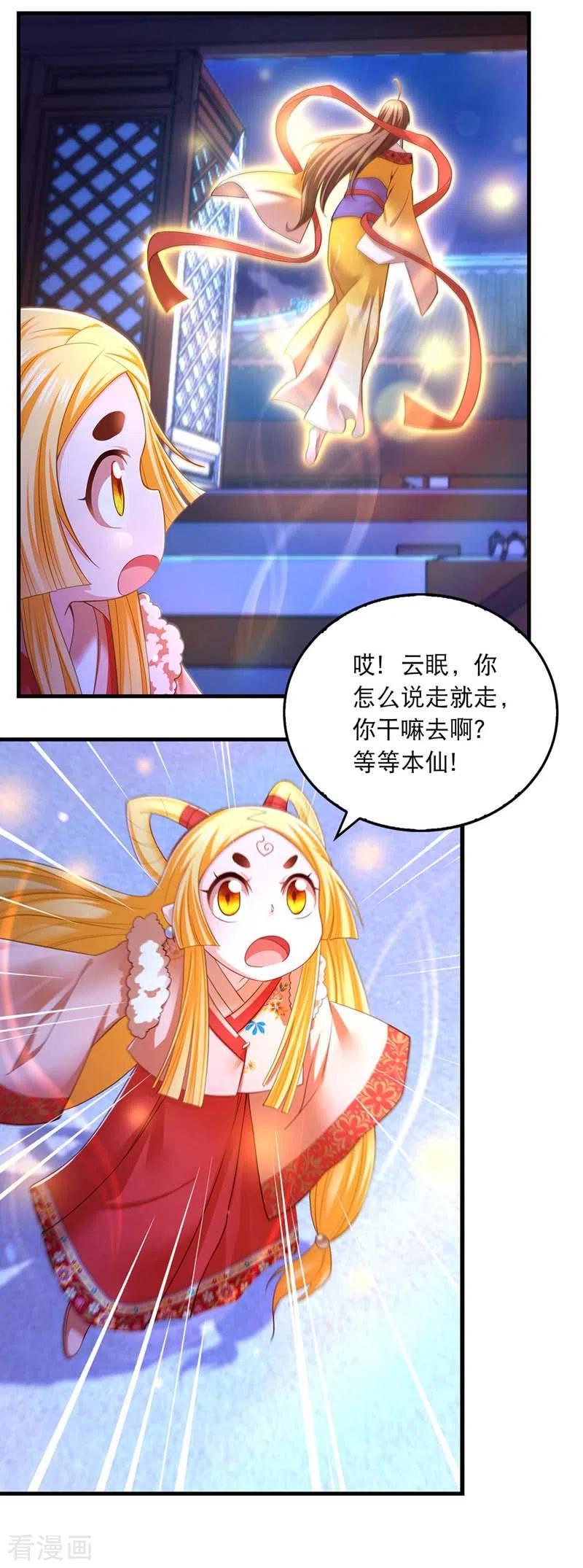 第66话寻找云儿-我在后宫当大佬-掌阅文化（第14张）