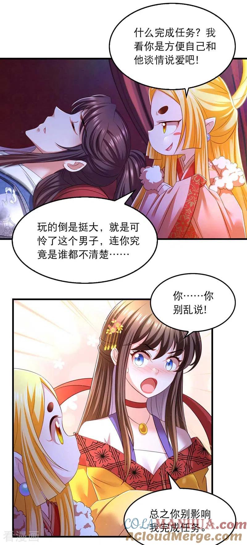 第66话寻找云儿-我在后宫当大佬-掌阅文化（第9张）