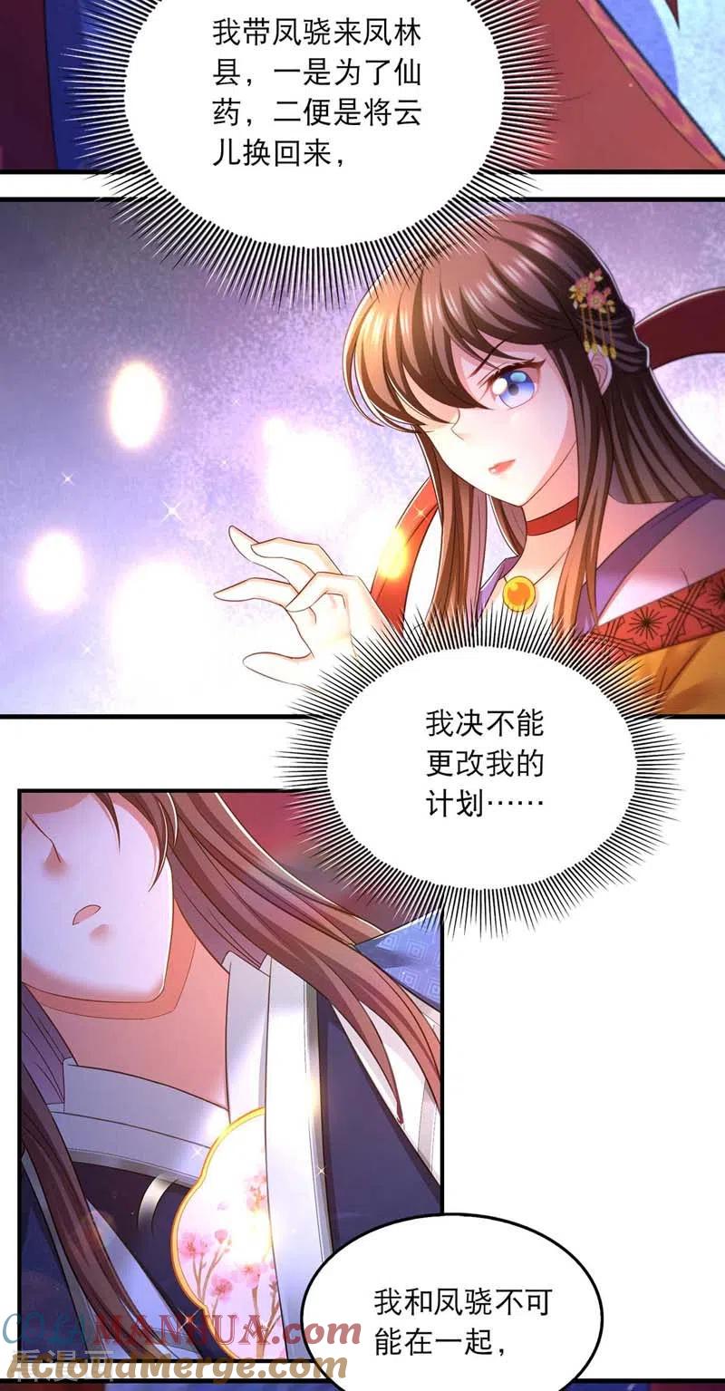 第66话寻找云儿-我在后宫当大佬-掌阅文化（第11张）
