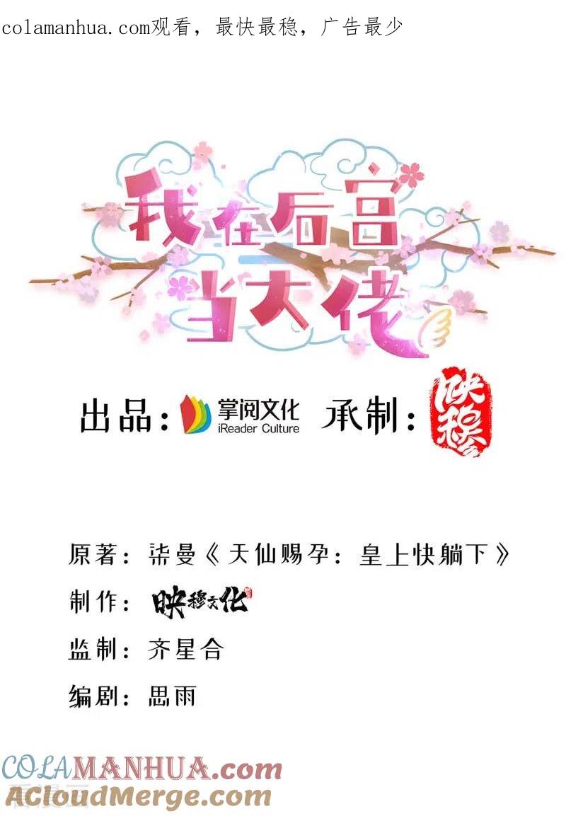 第66话寻找云儿-我在后宫当大佬-掌阅文化（第1张）