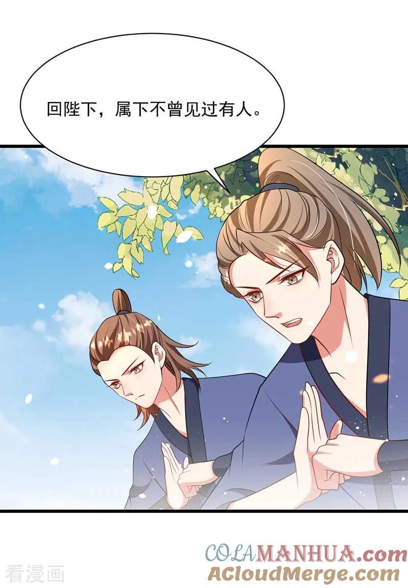 第5话梦中女子-我在后宫当大佬-掌阅文化（第17张）