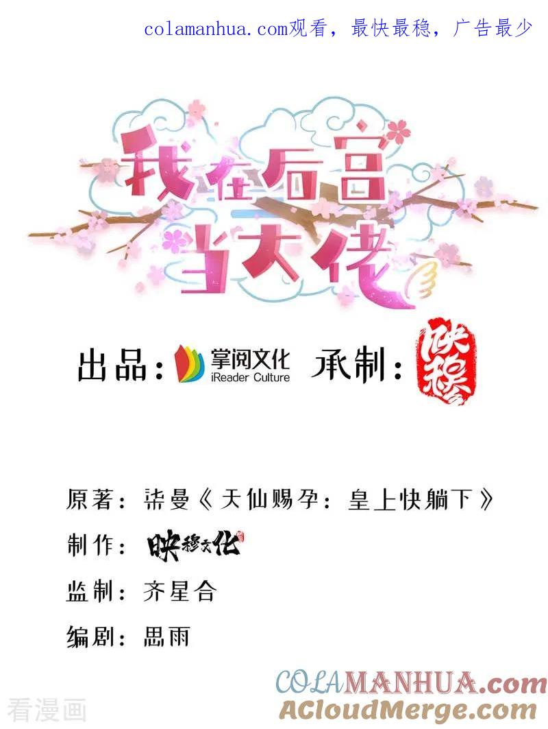 第5话梦中女子-我在后宫当大佬-掌阅文化（第1张）