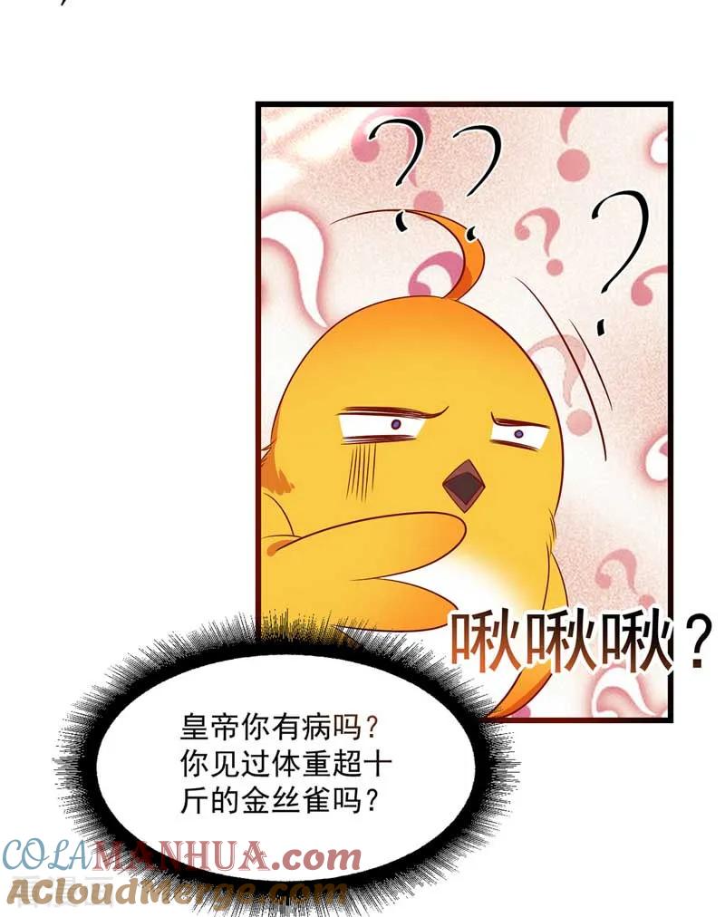 第5话梦中女子-我在后宫当大佬-掌阅文化（第7张）