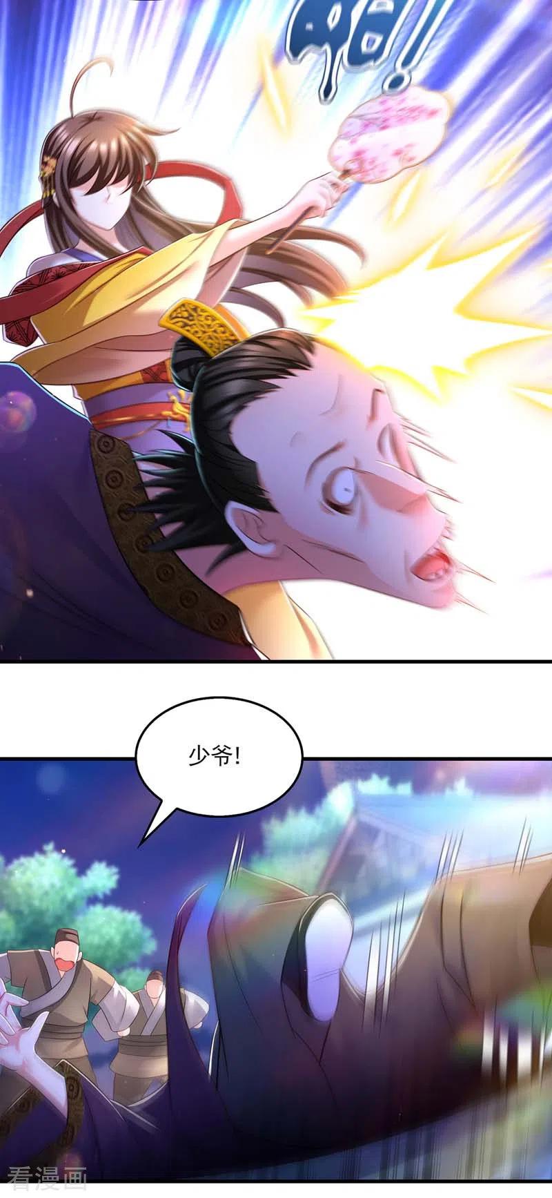 第67话整治恶霸-我在后宫当大佬-掌阅文化（第16张）