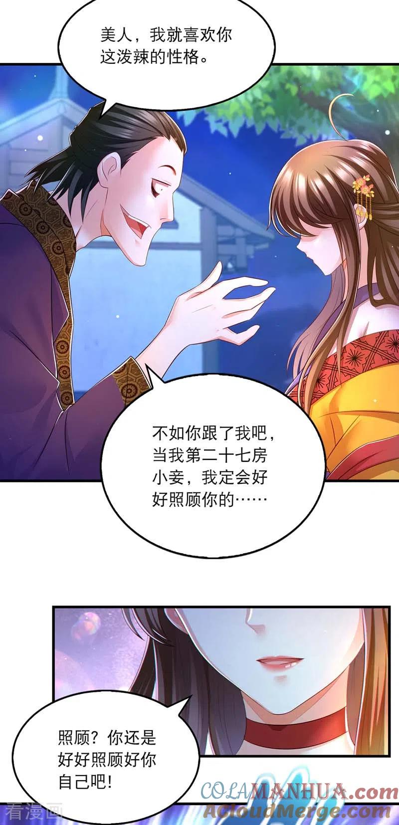 第67话整治恶霸-我在后宫当大佬-掌阅文化（第15张）