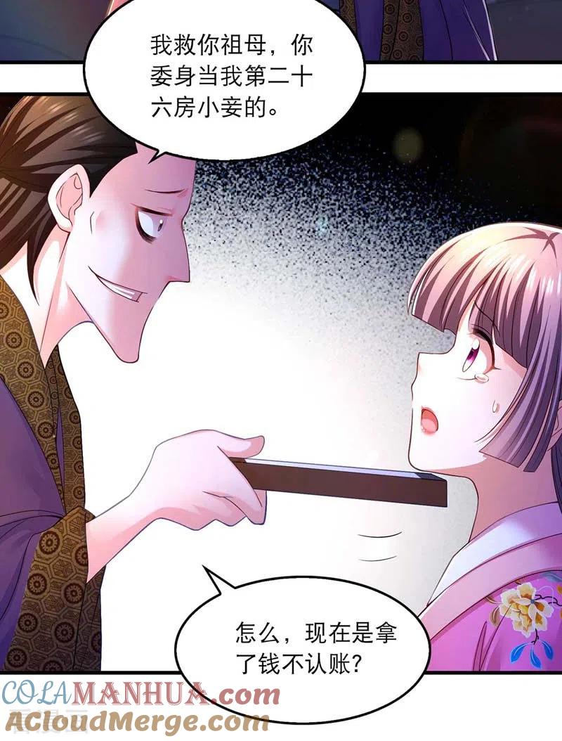 第67话整治恶霸-我在后宫当大佬-掌阅文化（第3张）
