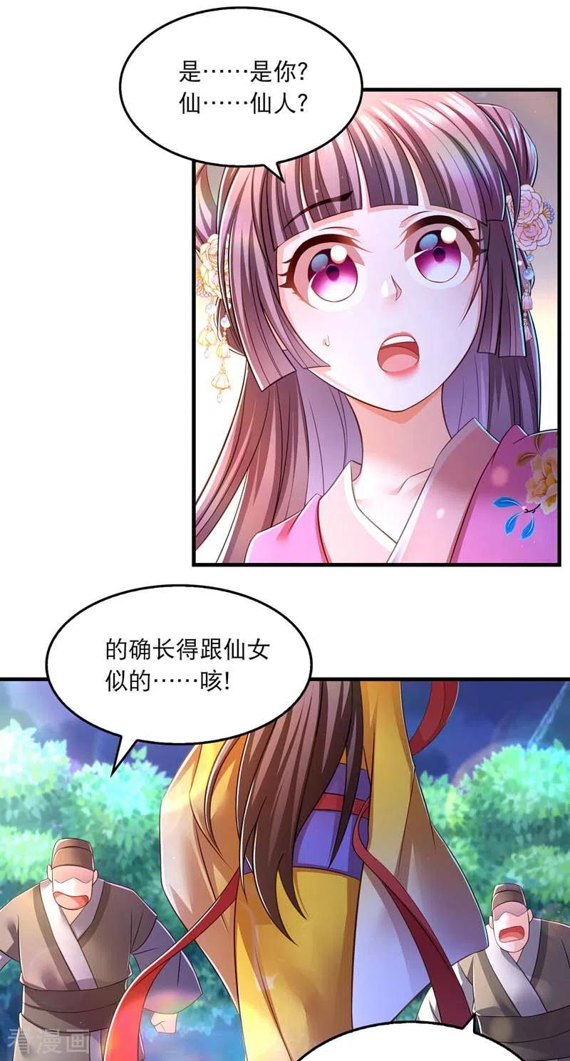 第67话整治恶霸-我在后宫当大佬-掌阅文化（第12张）