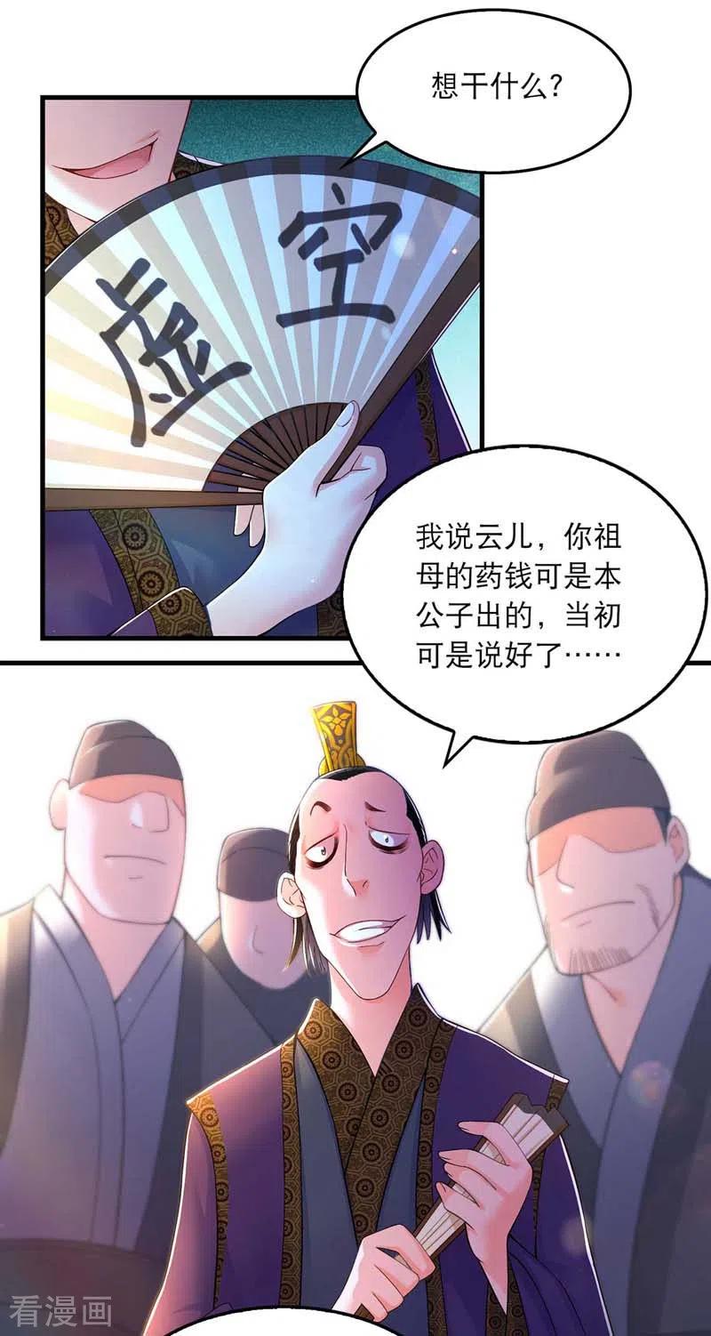 第67话整治恶霸-我在后宫当大佬-掌阅文化（第2张）