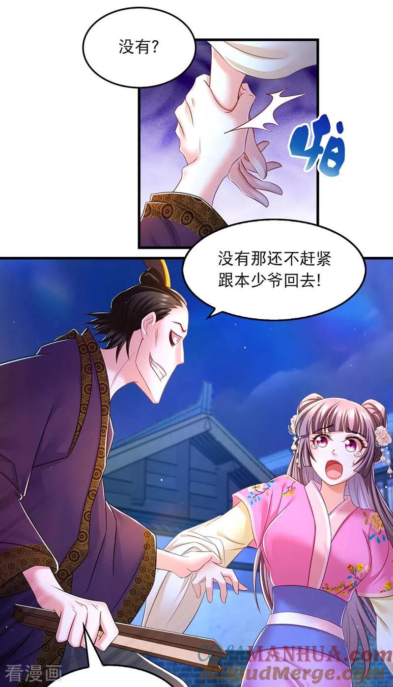 第67话整治恶霸-我在后宫当大佬-掌阅文化（第7张）