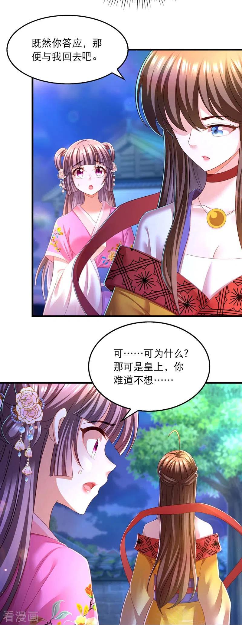第68话换回-我在后宫当大佬-掌阅文化（第10张）