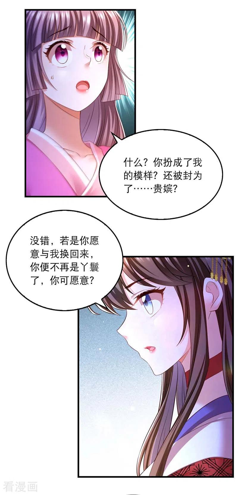 第68话换回-我在后宫当大佬-掌阅文化（第8张）