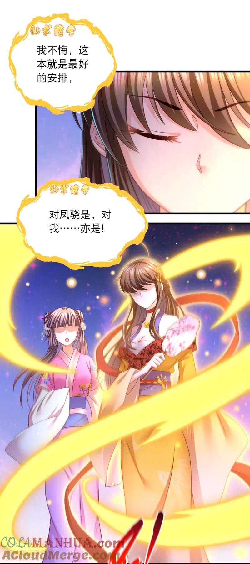 第68话换回-我在后宫当大佬-掌阅文化（第12张）