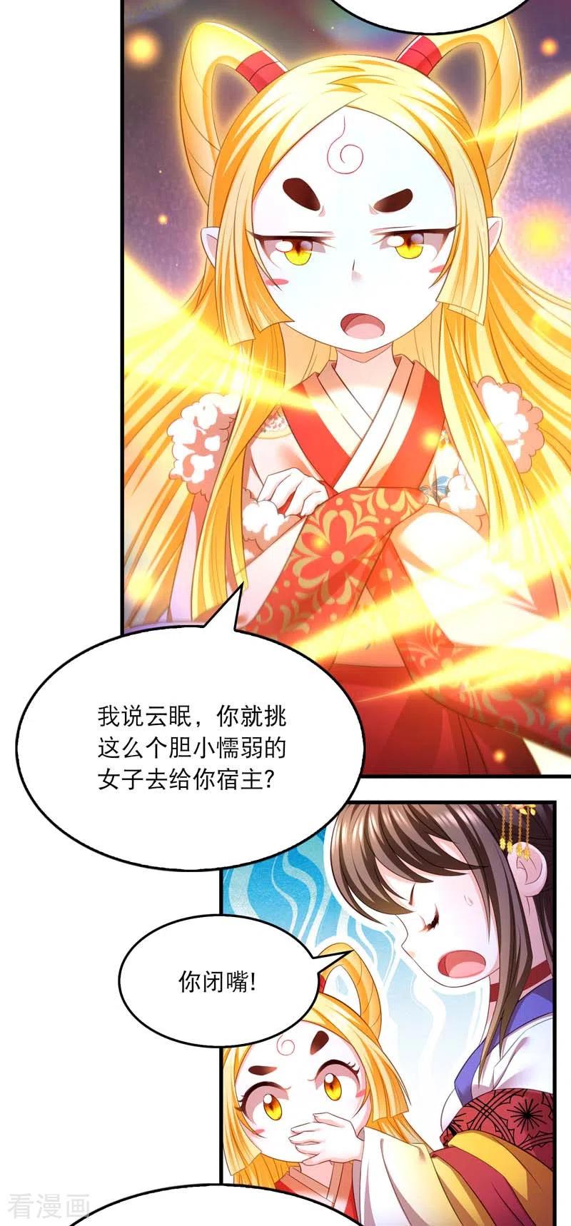 第68话换回-我在后宫当大佬-掌阅文化（第6张）