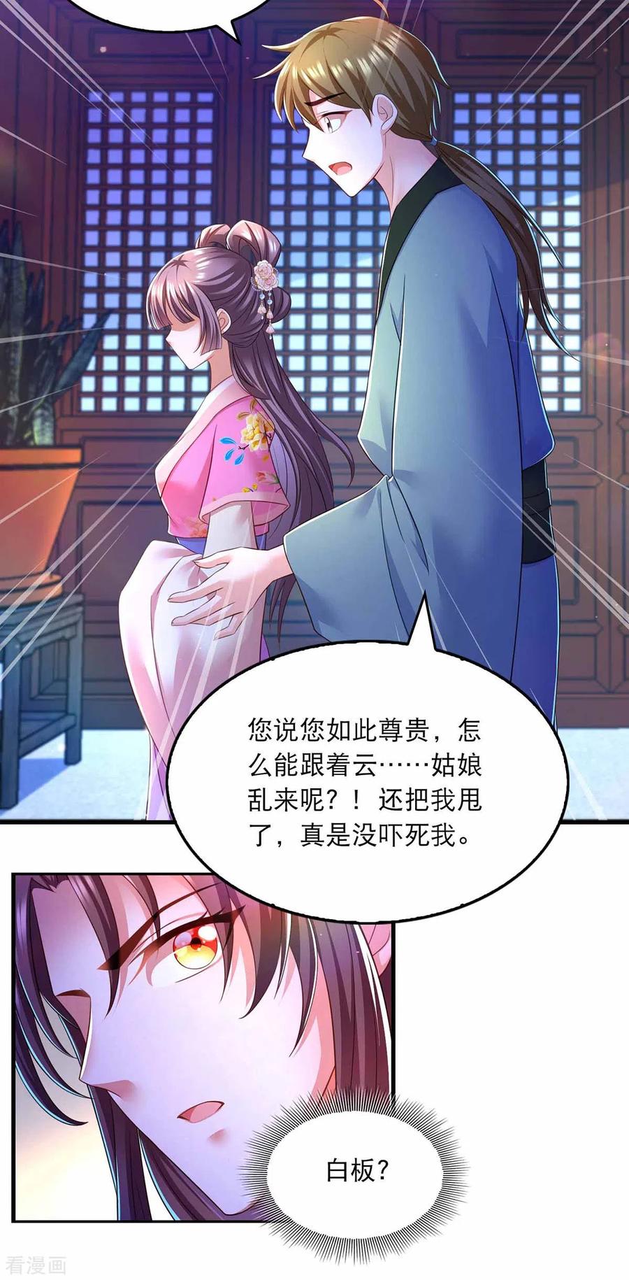 第69话梦-我在后宫当大佬-掌阅文化（第22张）