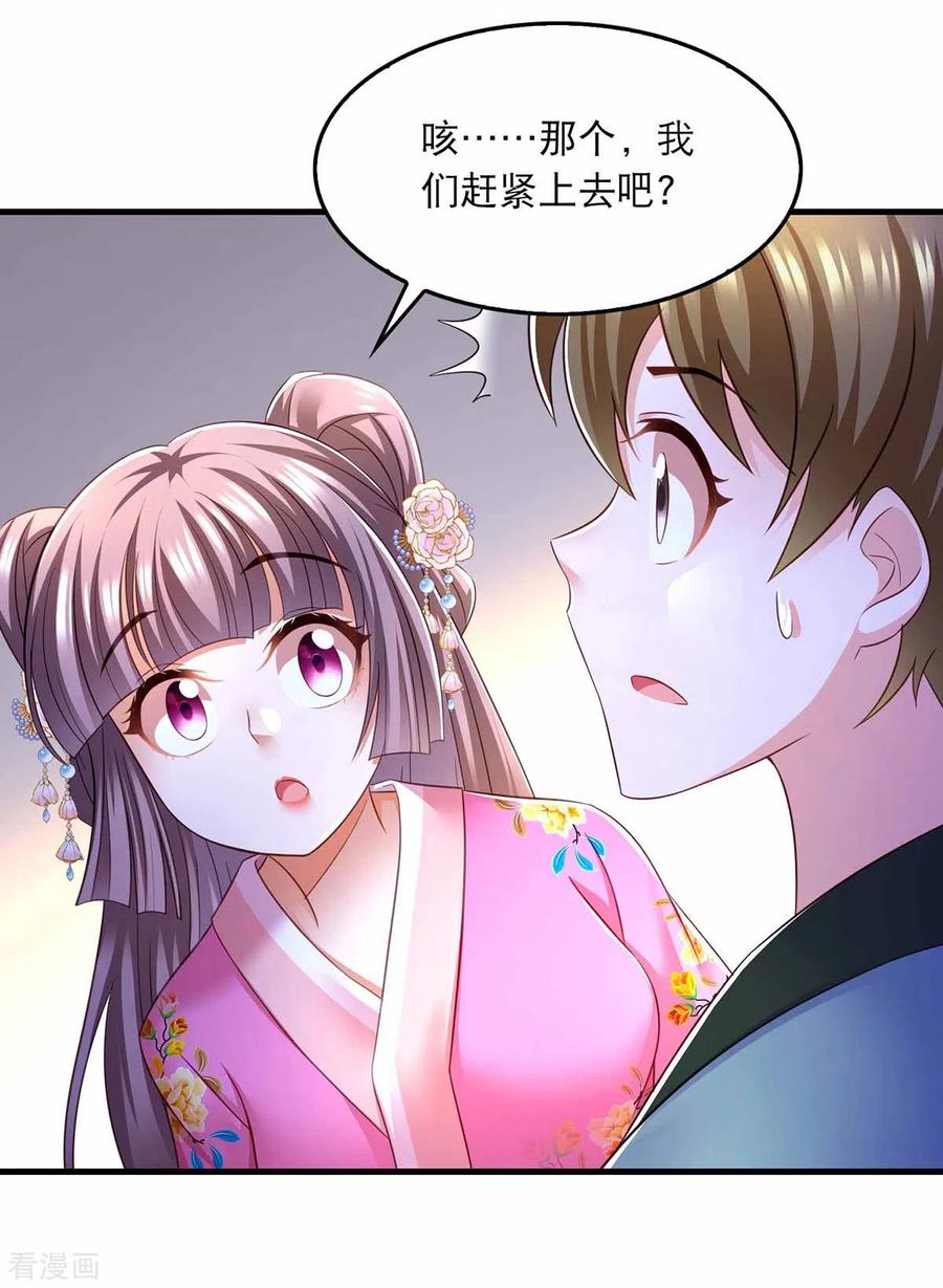 第69话梦-我在后宫当大佬-掌阅文化（第8张）