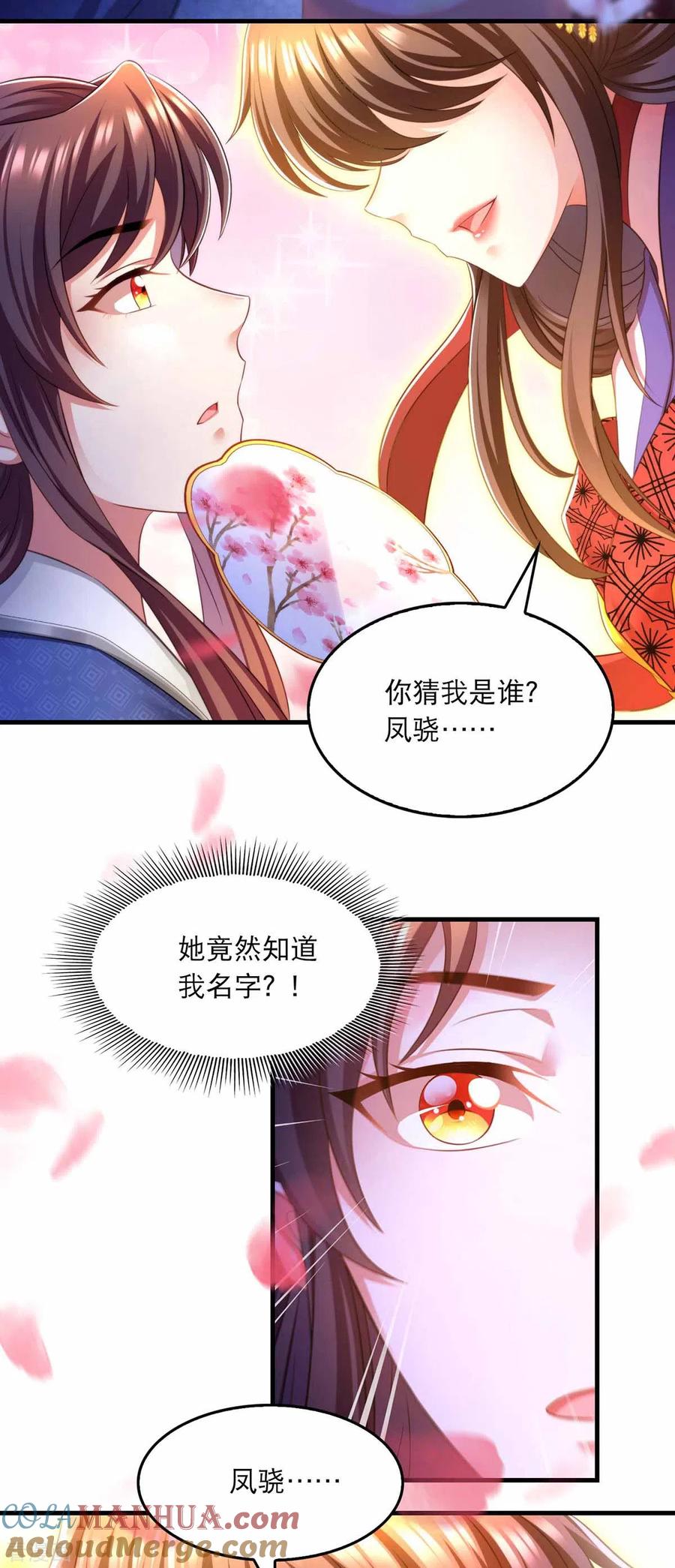 第69话梦-我在后宫当大佬-掌阅文化（第17张）