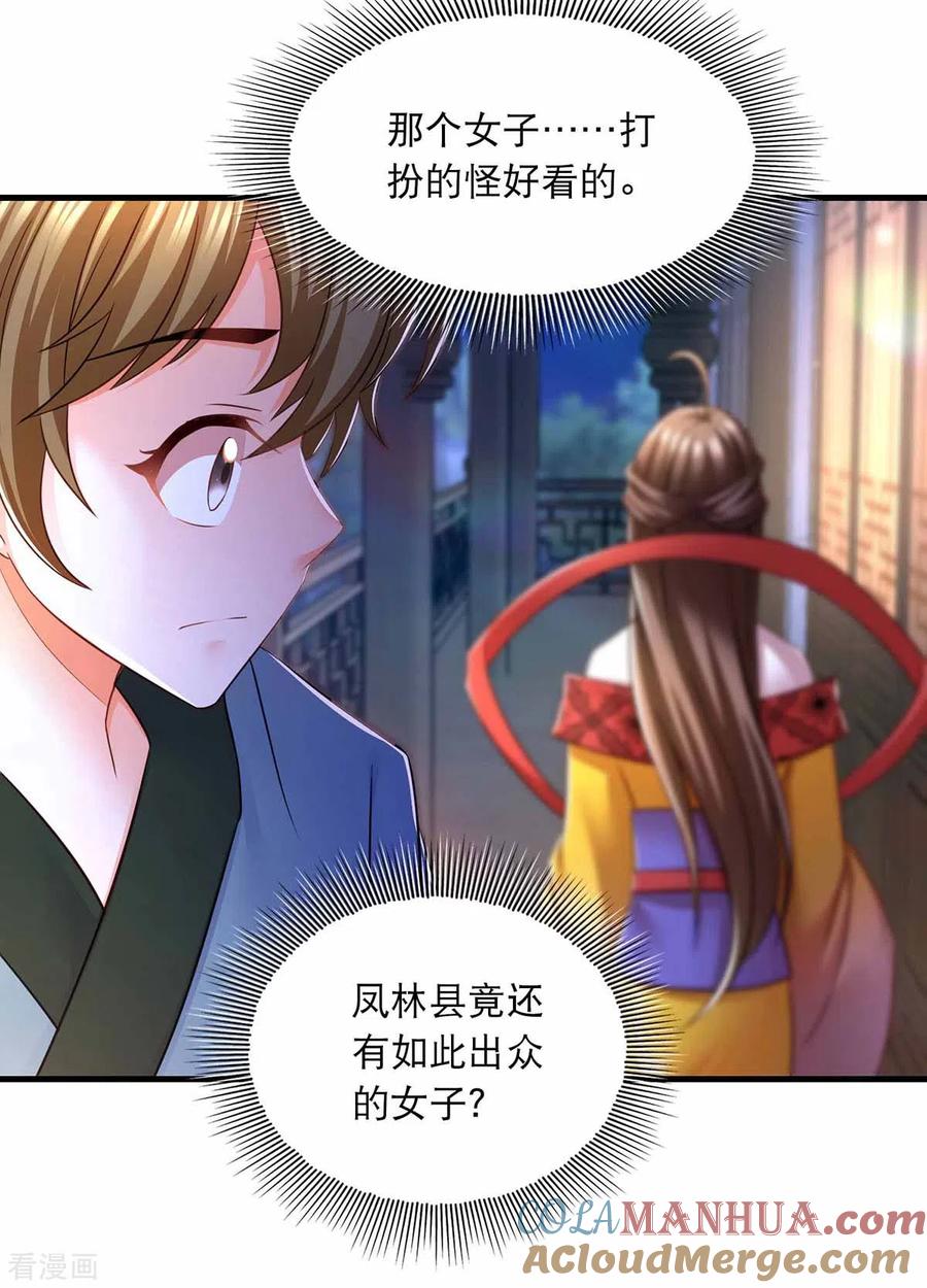 第69话梦-我在后宫当大佬-掌阅文化（第7张）