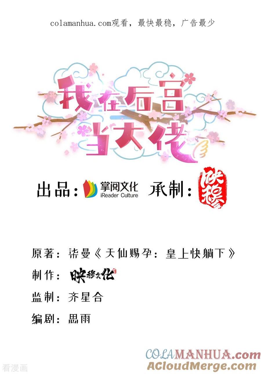 第69话梦-我在后宫当大佬-掌阅文化（第1张）