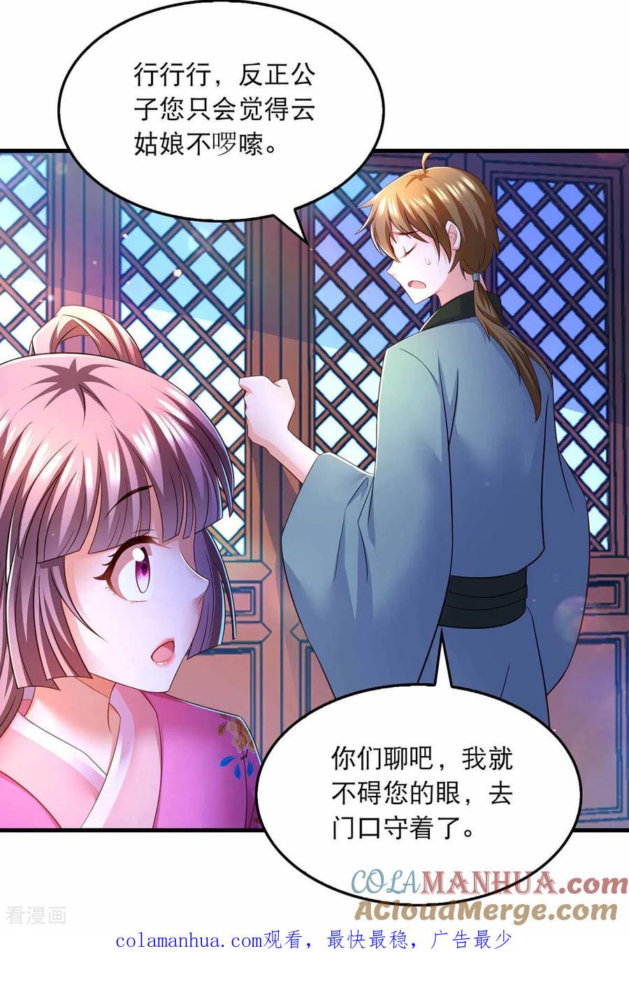 第69话梦-我在后宫当大佬-掌阅文化（第25张）