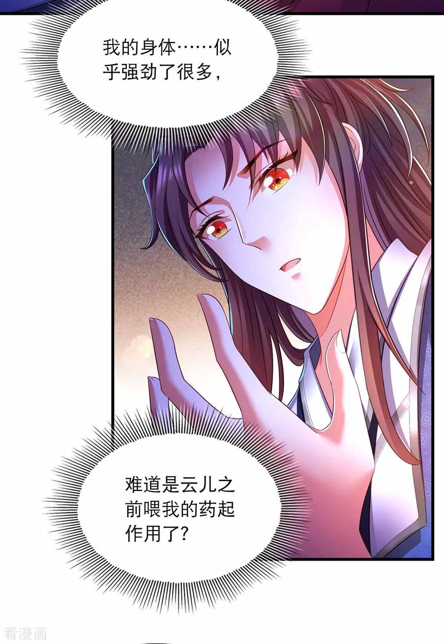 第69话梦-我在后宫当大佬-掌阅文化（第24张）