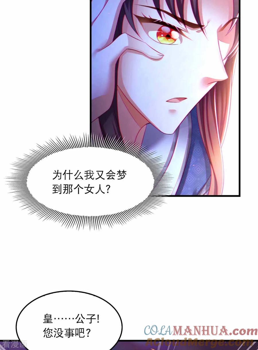第69话梦-我在后宫当大佬-掌阅文化（第21张）