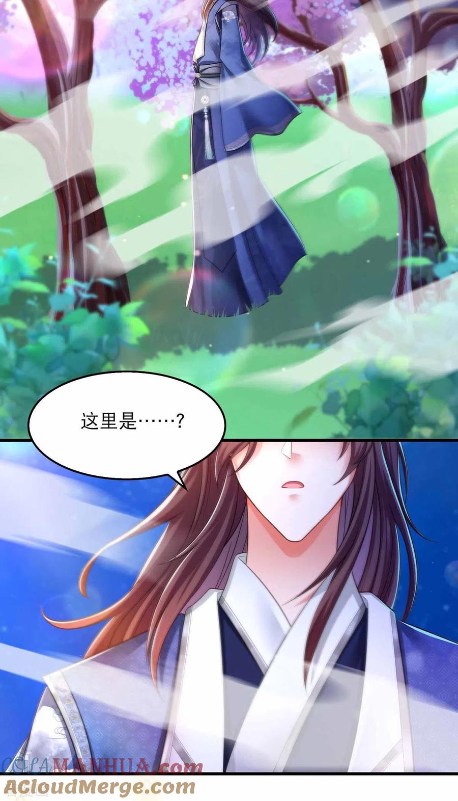 第69话梦-我在后宫当大佬-掌阅文化（第11张）