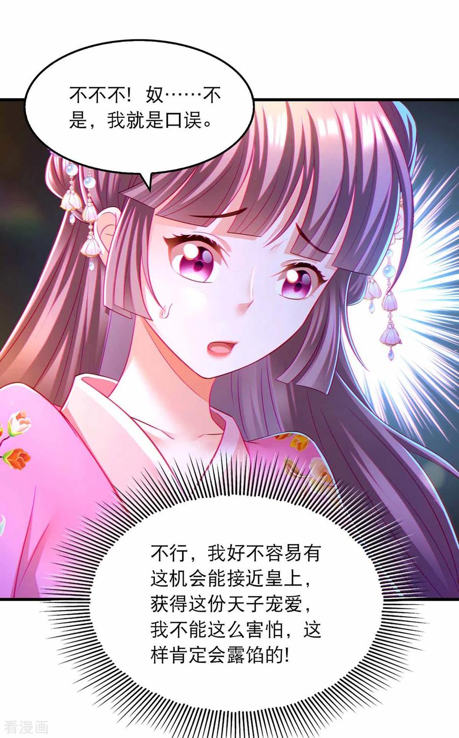 第70话疑心-我在后宫当大佬-掌阅文化（第10张）