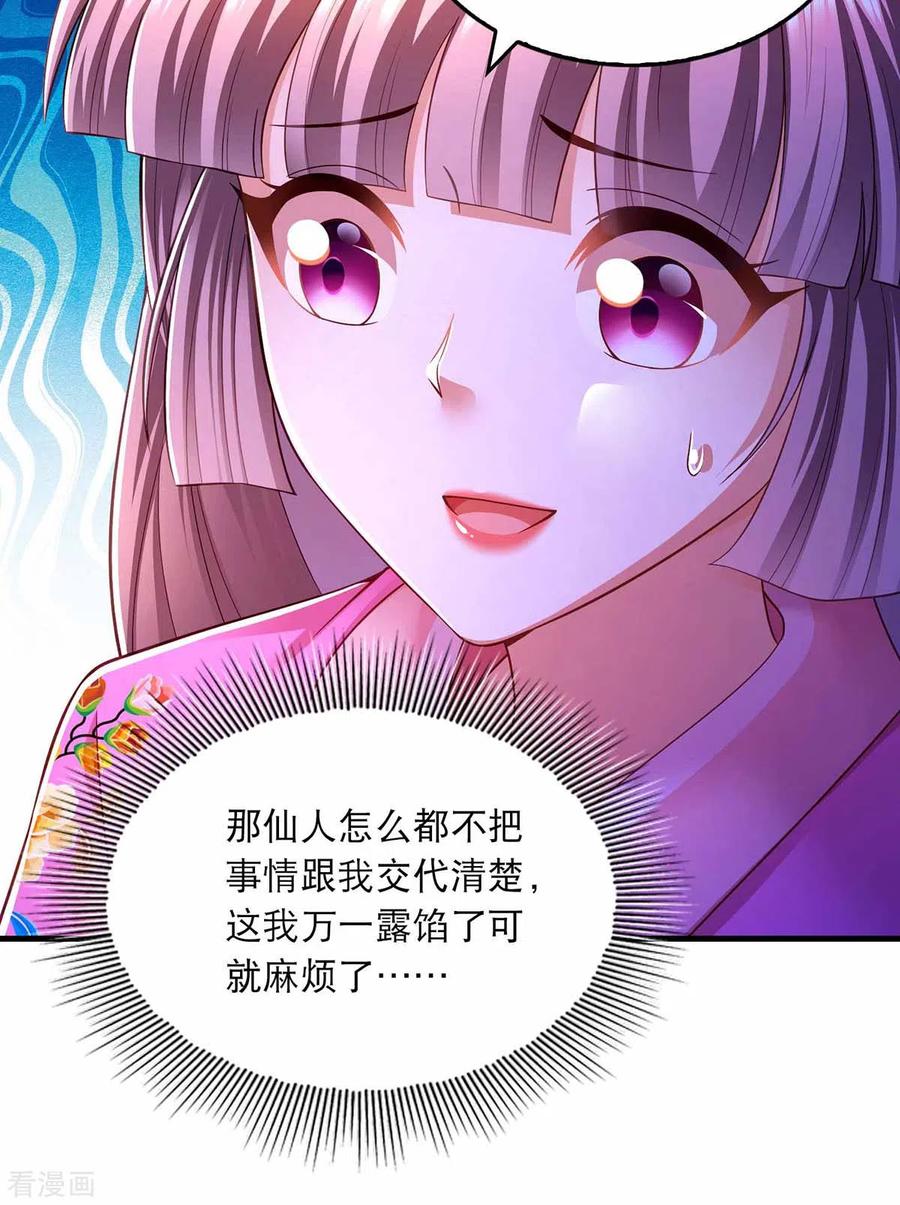 第70话疑心-我在后宫当大佬-掌阅文化（第16张）